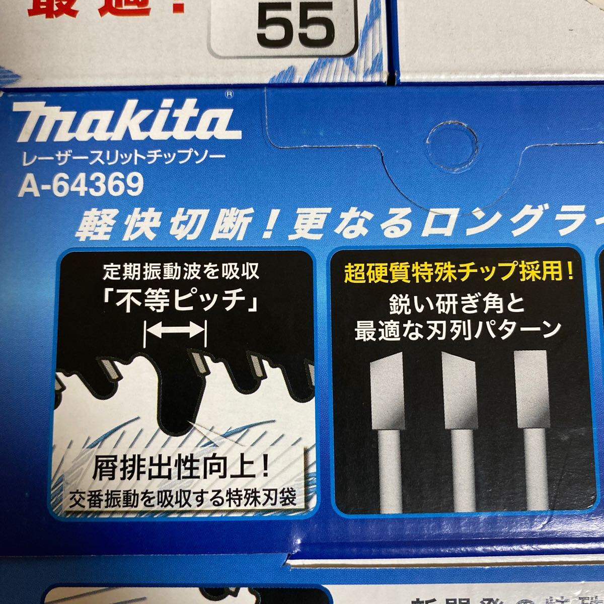 未使用品☆3枚セット☆makita マキタ 外径165mm レーザースリットチップソー A-64369 鮫肌プレミアムホワイト 刃数55☆送料520☆レ+_画像5