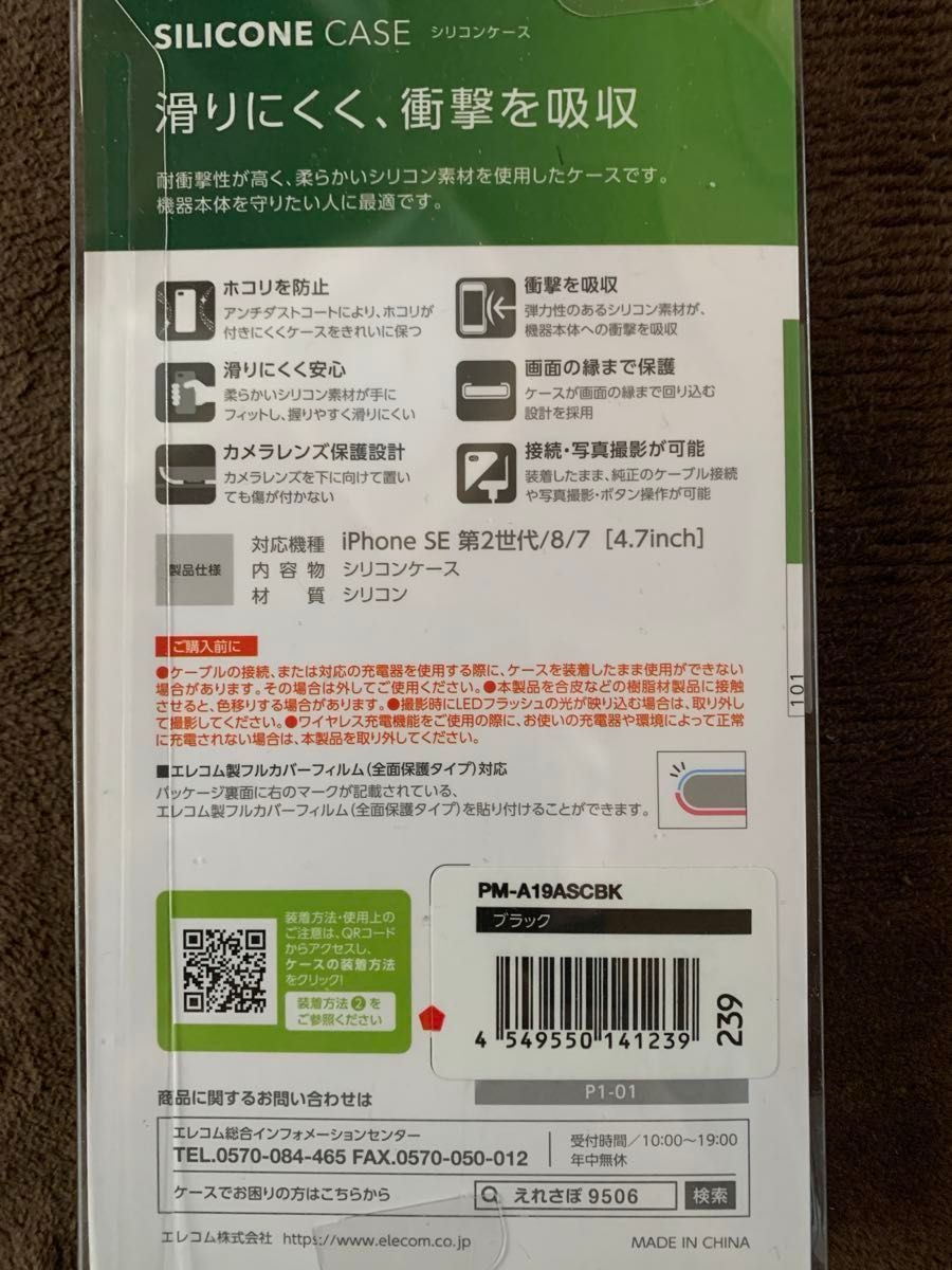 ELECOM iPhone7/8/SE2/SE3用シリコンケース 美品