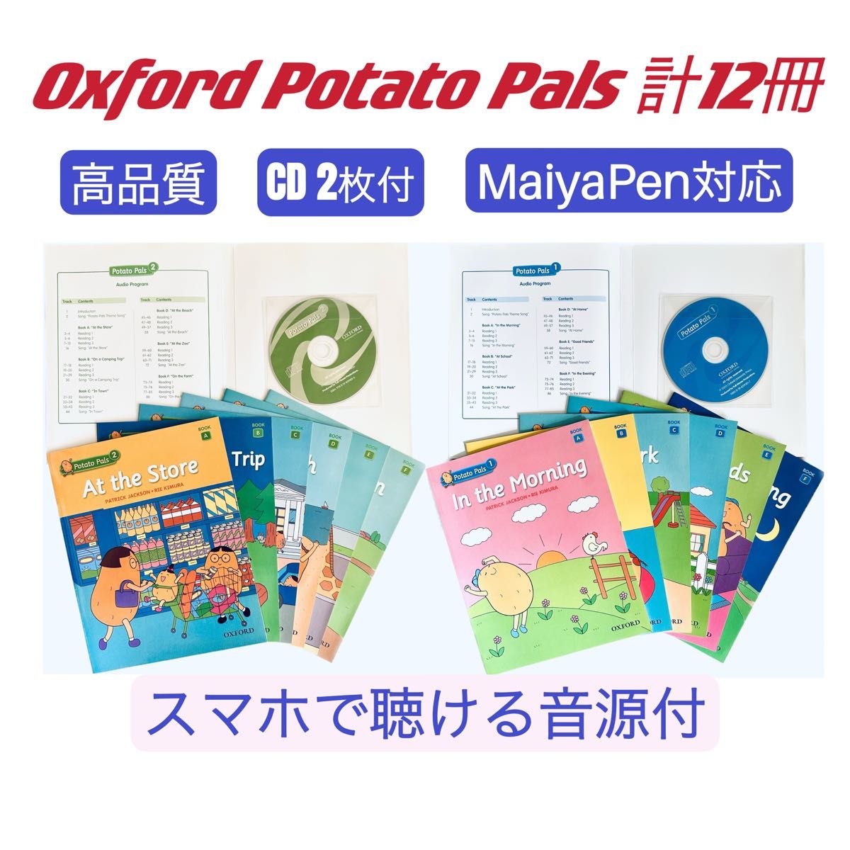 Oxford Potato Pals 12冊　マイヤペン対応　maiyapen オックスフォード　CTP DWE ディズニー英語