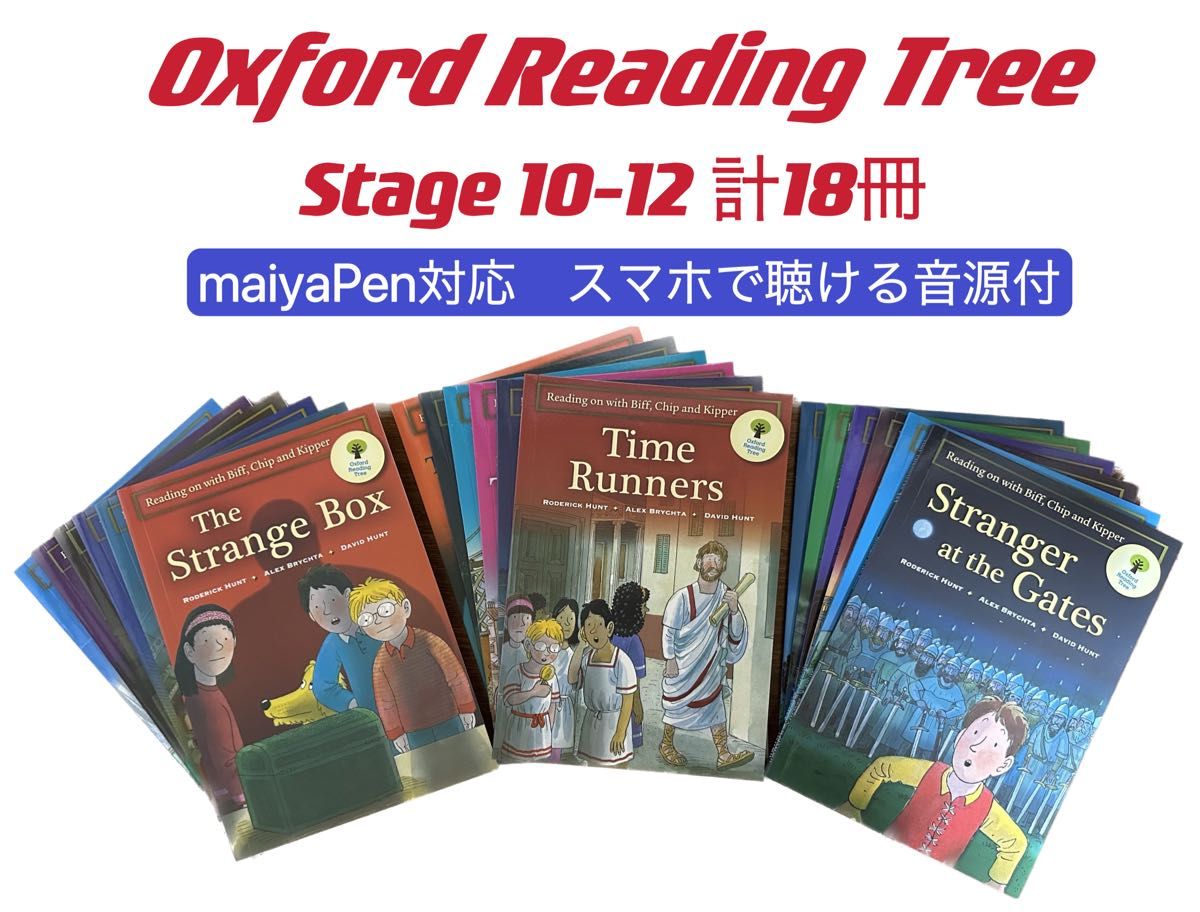 ORT stage10-12　英語絵本　18冊　マイヤペン対応　オックスフォード　Oxford reading tree 洋書