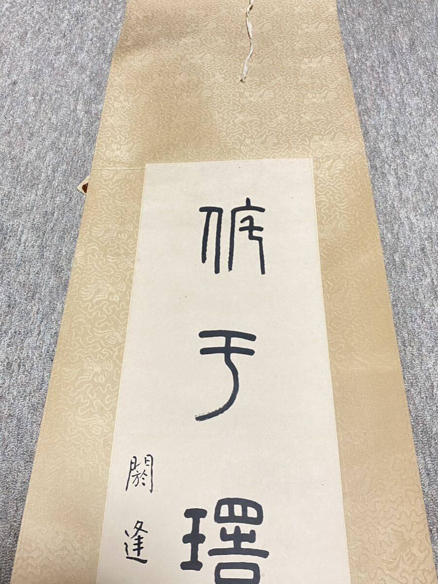 掛け軸　掛軸 書道　字 福王禔　　在銘あり 在銘　 掛け軸 　中国　日本_画像3