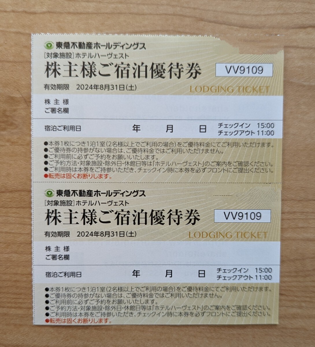 東急不動産 株主優待 東急ハーヴェストクラブご宿泊優待券 ２枚 有効期限2024年8月31日 箱根 有馬  軽井沢 京都 那須の画像1