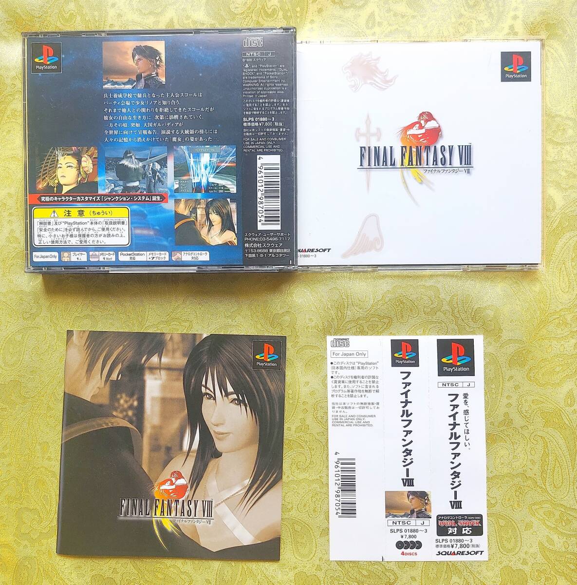 PSソフト　ファイナルファンタジー８　スクエア　FINAL FANTASY VIII_画像1