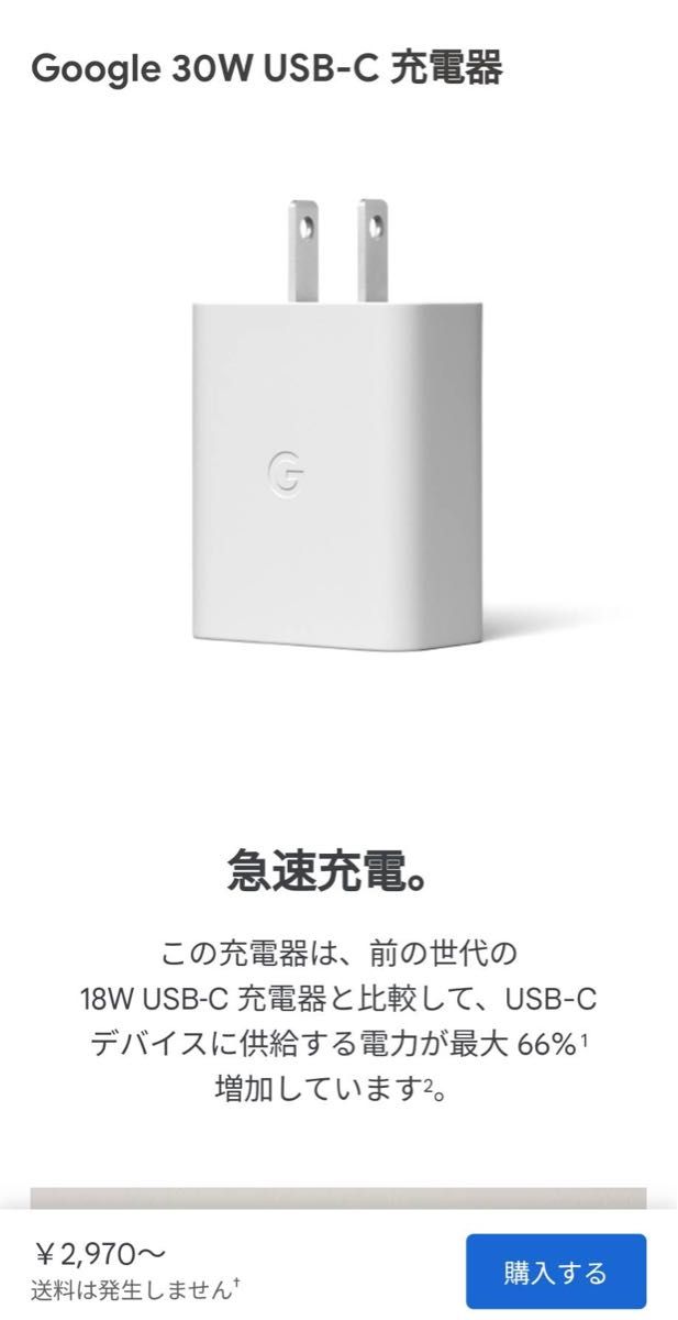 Google 30W USB-C Charge （ホワイト）