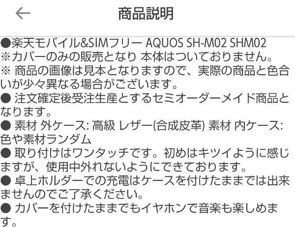 新品未使用 AQUOS SH-M02 ケース 手帳型 カバー AQUOS SH-M02 手帳型