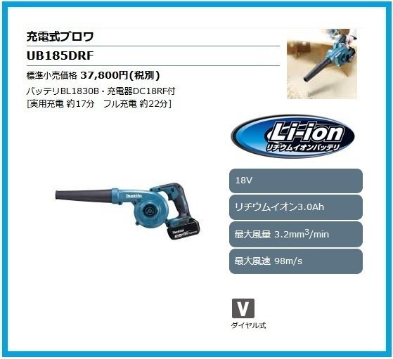 マキタ 18V 充電式ブロワ UB185DRF ■安心のマキタ純正/新品/未使用■