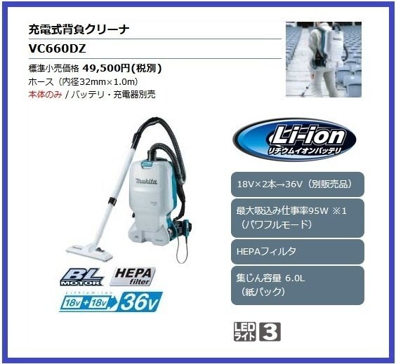 マキタ 18V 充電式背負クリーナ VC660DZ (本体のみ)【18V+18V→36V】[集塵機] ■安心のマキタ純正/新品/未使用■