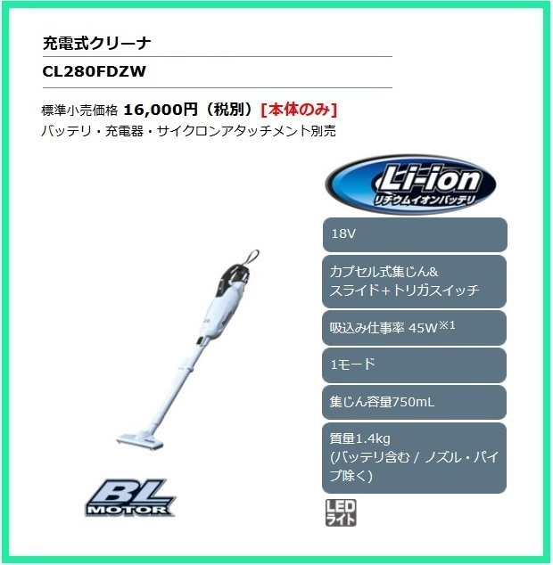 マキタ 18V 充電式クリーナ CL280FDZW (本体のみ)「カプセル式集じん」&「スライド＋トリガスイッチ」式 ■安心のマキタ純正/新品/未使用■_画像1