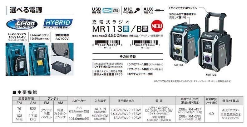 マキタ 10.8V～18V 充電式ラジオ MR113B (黒) (本体のみ)【トリプルスピーカー＆マルチアンプ】Bluetooth対応 ■マキタ純正/新品/未使用■_画像7