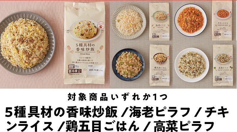 ローソン 「ローソンオリジナル冷凍食品　炒飯・ピラフ各種」(税込160円) いずれか1個(お持ち帰り限定)　引き換え券　引換券　無料クーポン_画像1