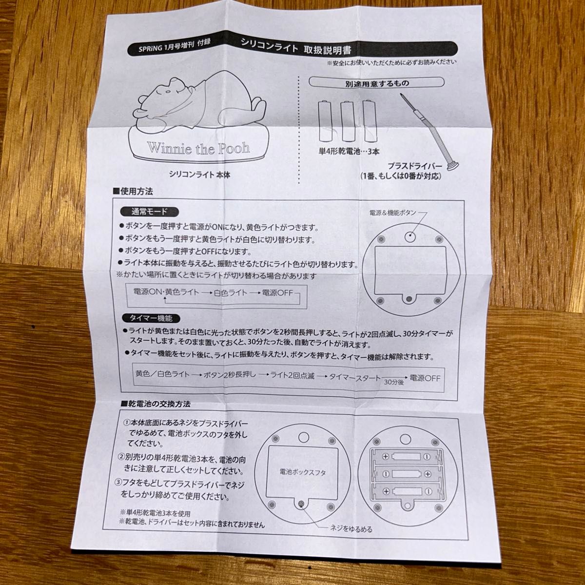 くまのプーさん　おやすみライト