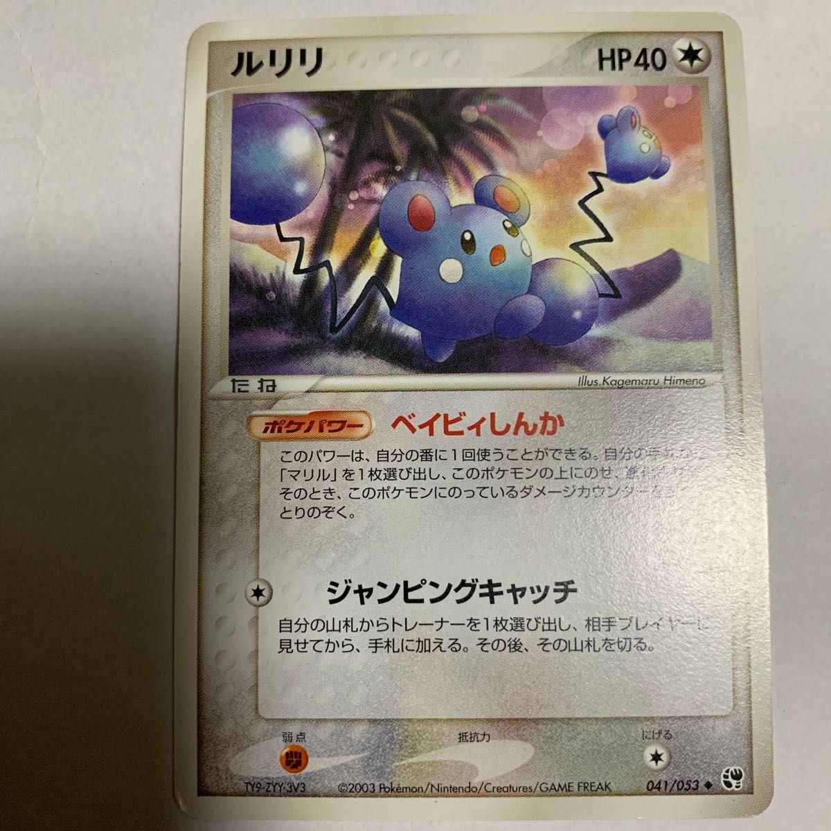 ポケモンカードADV ルリリ ノーマル 砂漠のきせき|Yahoo!フリマ ポケモンカードADV ルリリ ノーマル 砂漠のきせき|Yahoo!フリマ