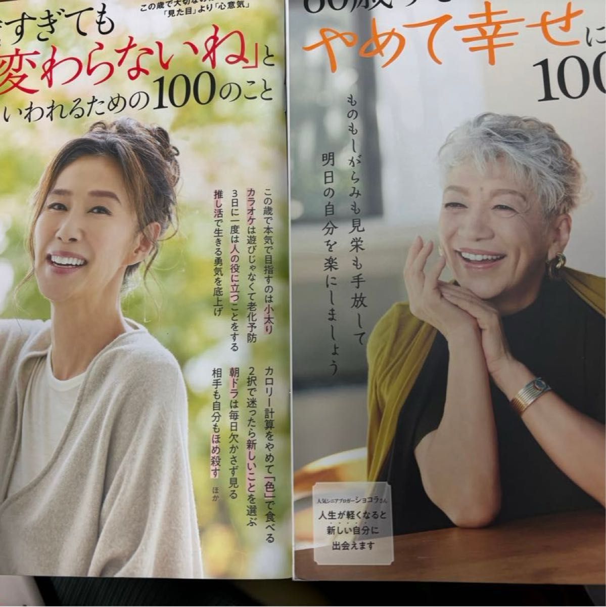 60歳すぎたらやめて幸せになれる100のこと 60歳過ぎても変わらないねと言われるための100のこと2冊セット