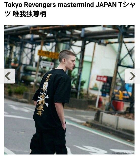 東京リベンジャーズ マスターマインド mastermind JAPAN Tシャツ 唯我独尊柄  Lサイズ 国内正規品！