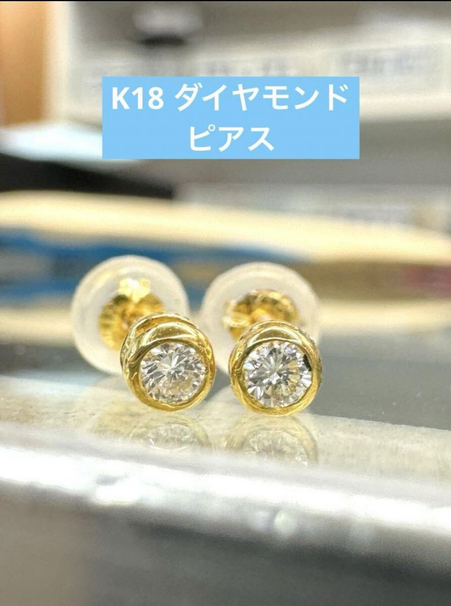★K18 ダイヤモンドピアス　18金 ダイヤ 天然石 ピアス ダイヤモンド 天然ダイヤモンド