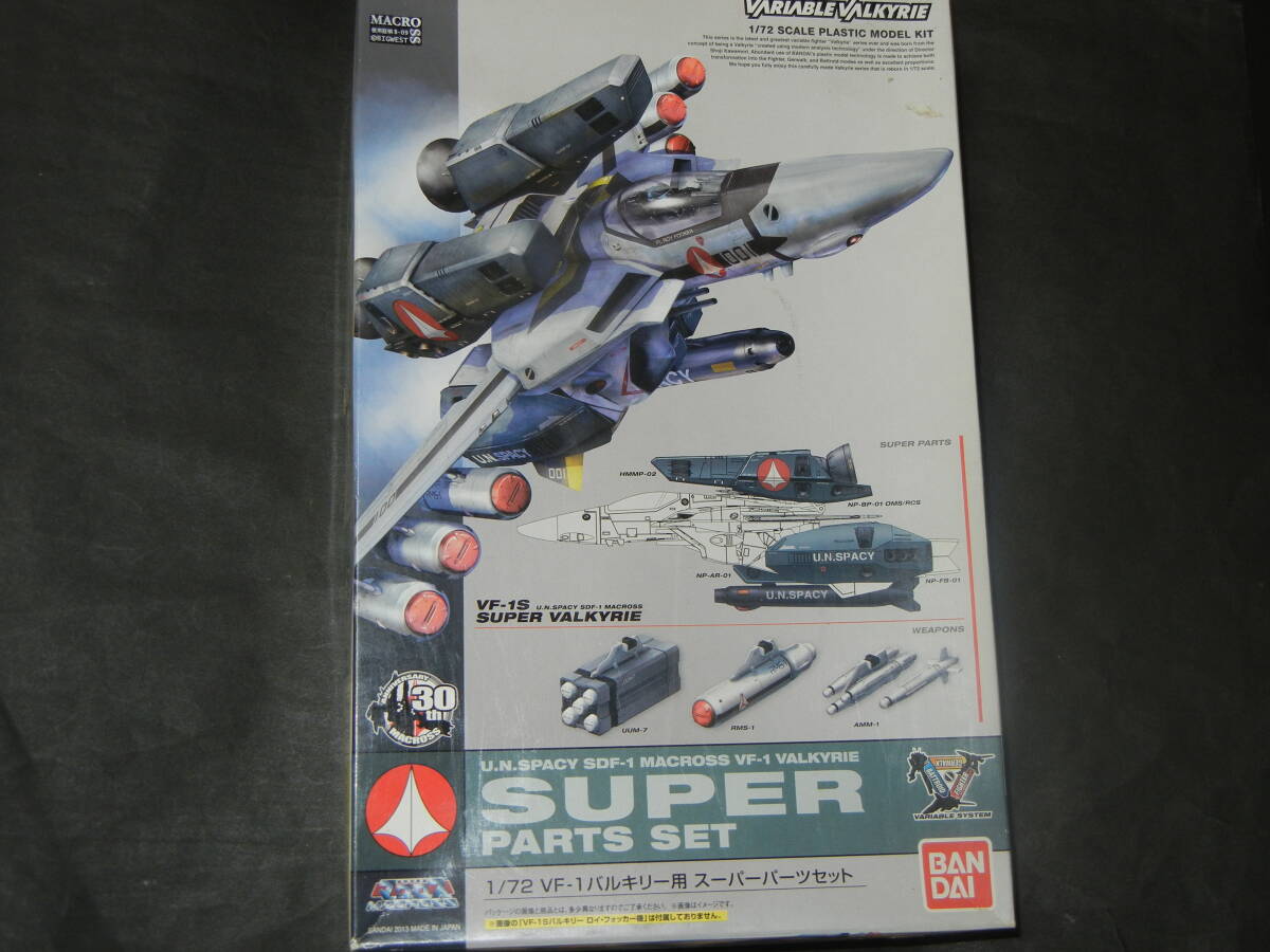 超時空要塞マクロス 1/72 バルキリー用 スーパーパーツセット （バンダイ プラモデル 模型）送料510円～_画像1