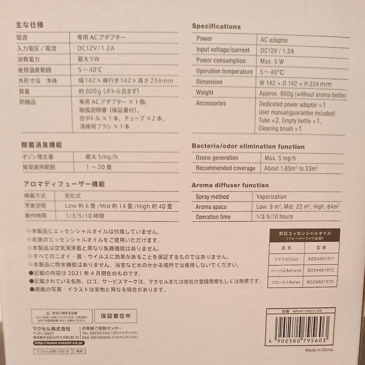 マクセル MXAP-FAE275R オゾン除菌消臭器 オゾネオ （アロマ） ホワイト