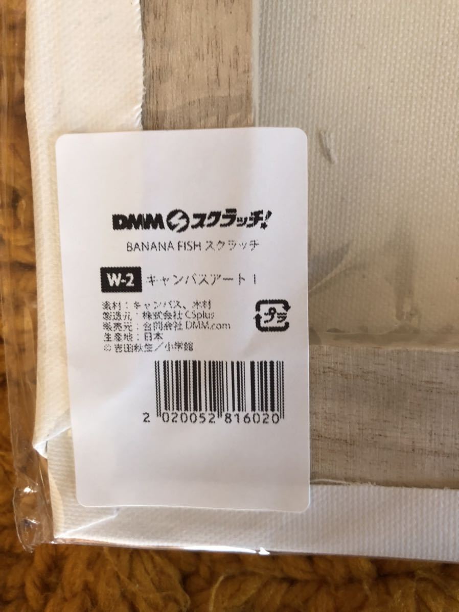 50名限定 未開封 BANANA FISH DMM スクラッチくじ キャンバス 50名限定 未開封 BANANA FISH DMM スクラッチくじ キャンバス