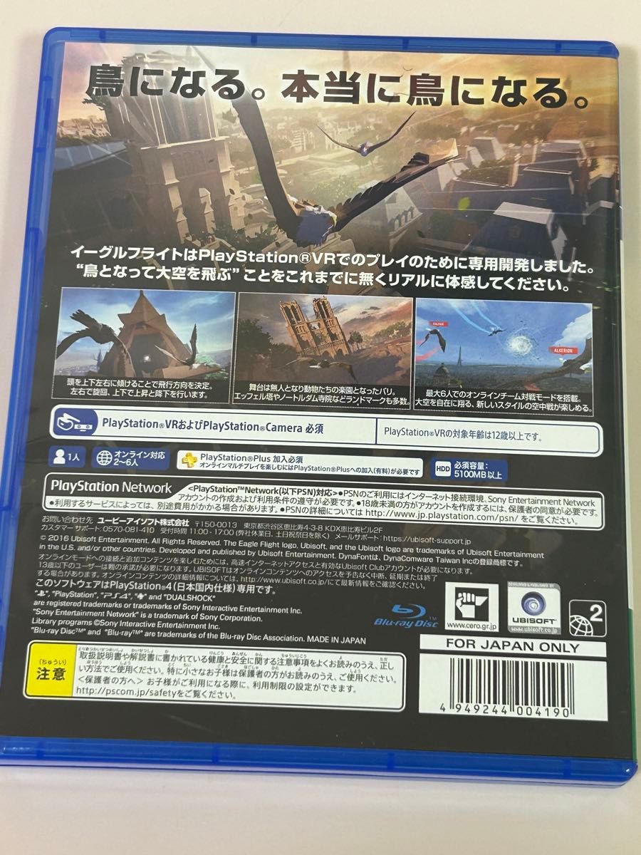 【PS4】イーグルフライト（PS VR専用） PS4ソフト