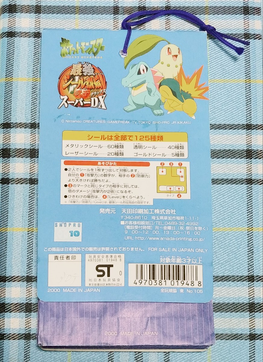 超貴重 2000年 ポケットモンスター 最強シール烈伝 弐千 スーパーDX 未開封 駄菓子屋 デッドストック ポケモン シール列伝_画像2