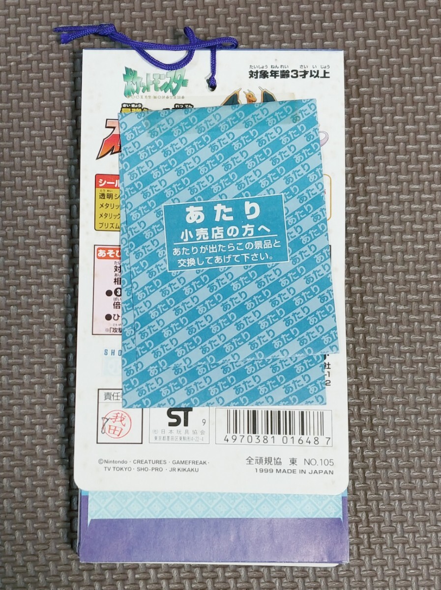 超貴重 ミュウツー 1999年 ポケットモンスター 最強シール烈伝 スーパーDXゴールド 未開封 駄菓子屋 デッドストック ポケモン シール列伝_画像2