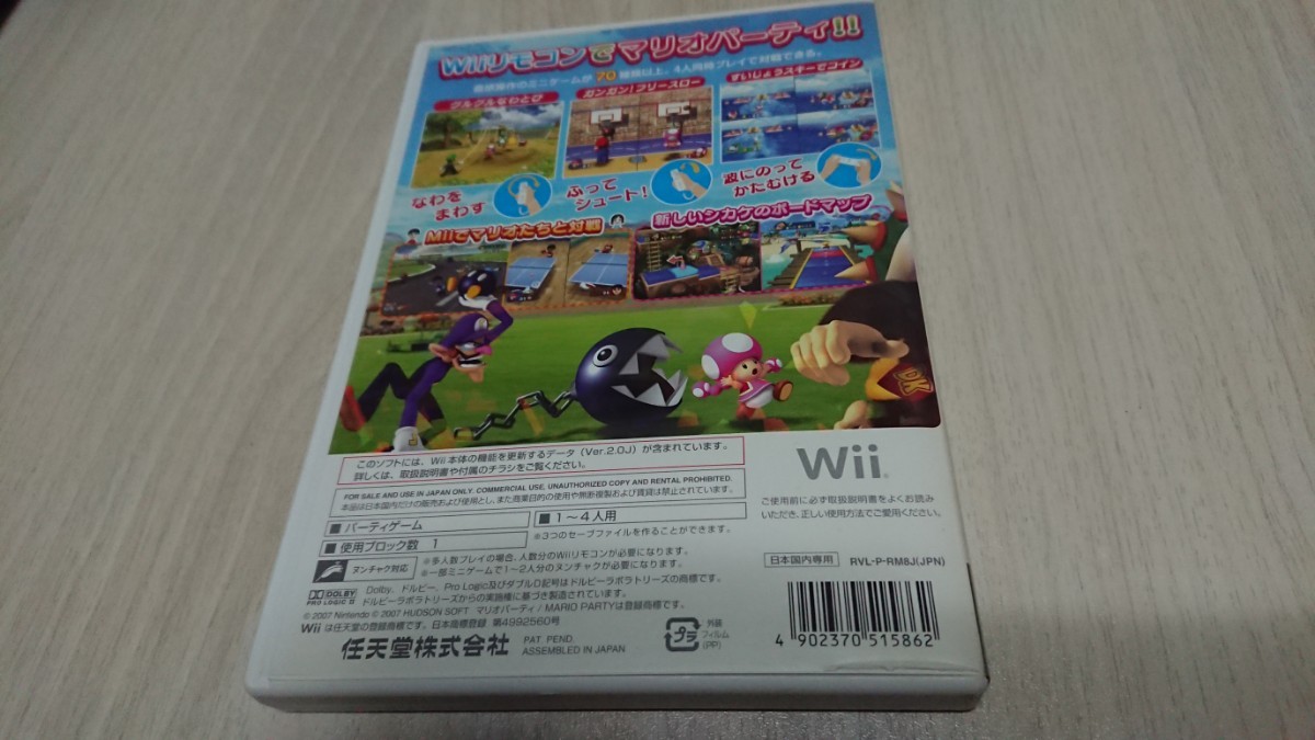 wii マリオパーティ8_画像2