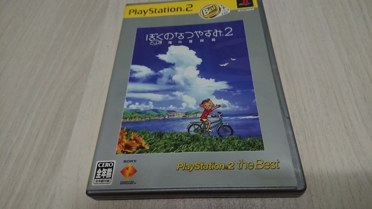 PS2 ぼくのなつやすみ2 ～海の冒険編～ _画像1