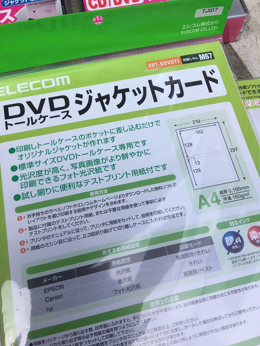 CD-R CDケース　DVDケース　DVDジャケット_画像9