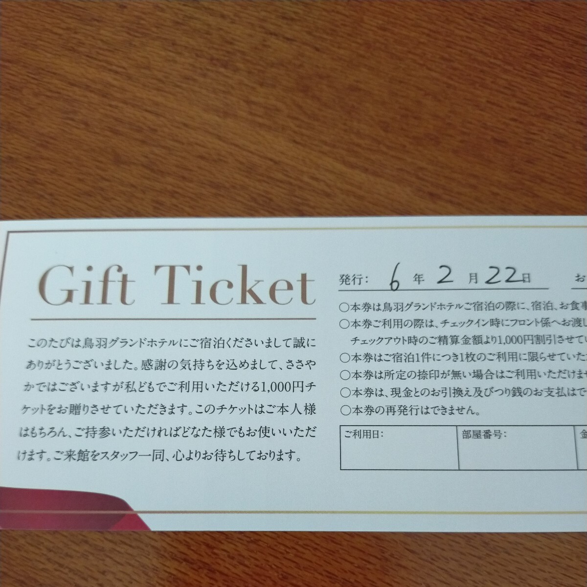  bird feather Grand hotel 1000 jpy use ticket 