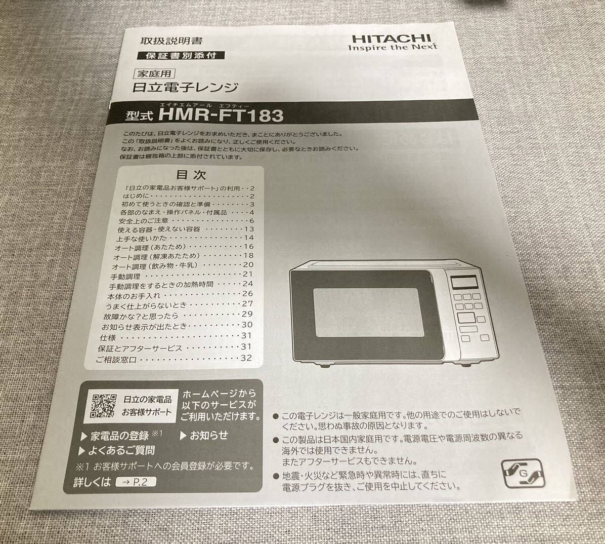 超美品！！ 21年製 ！！HITACHI 日立 HMR-FT183 電子レンジ フラットタイプ 