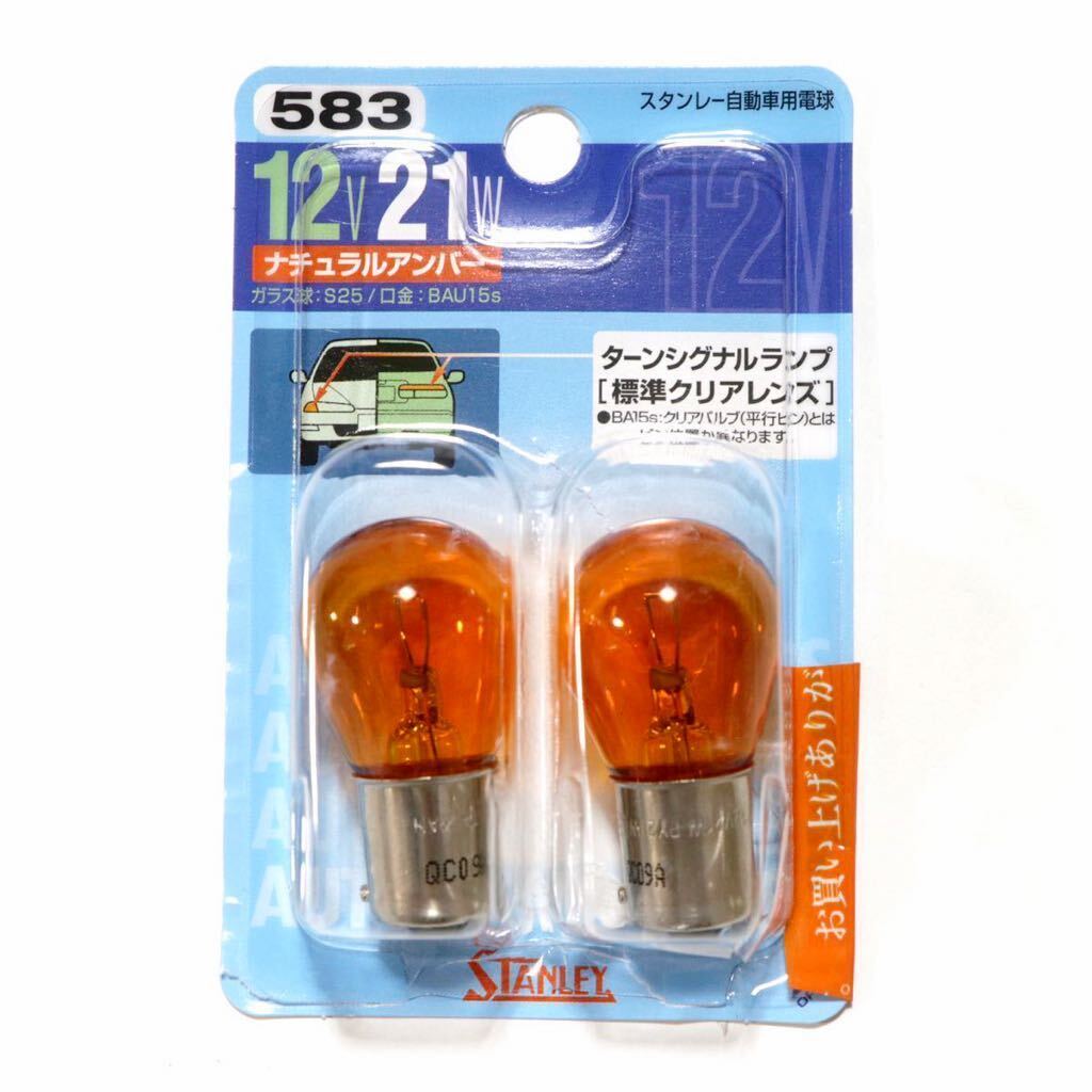 【未使用】スタンレー 12V 21W ガラス球 S25 BAU15s ナチュラル アンバー ピン角 150° ターンシグナルランプ ウインカー 指示器 自動車_画像1