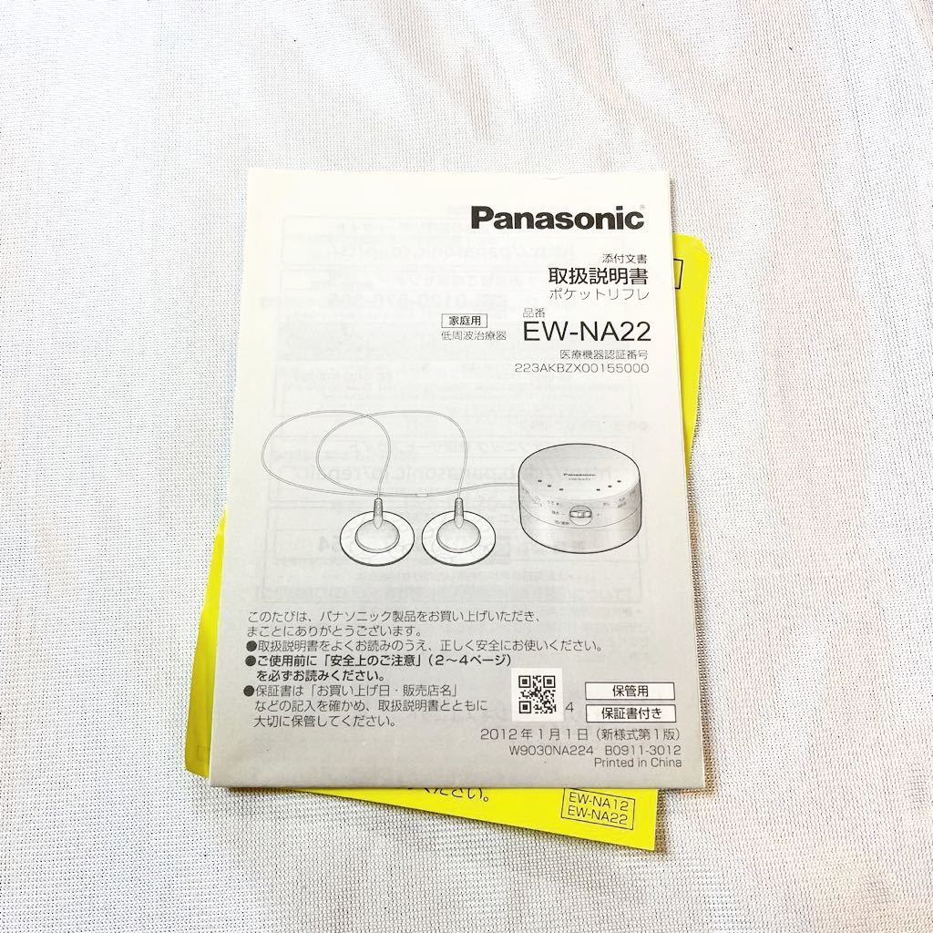 Panasonic パナソニック 低周波治療器 家庭用 ホワイト コンパクト 持ち運び 全身ボディ用 ポケットリフレ EW-NA22の画像7