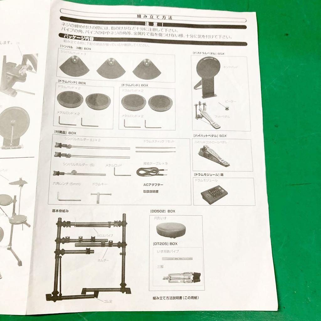 【直接引き取り限定】MEDELI DD502J メデリ 電子ドラム ドラムセット デジタルドラム 打楽器 ［現状品］【otos-175】の画像8