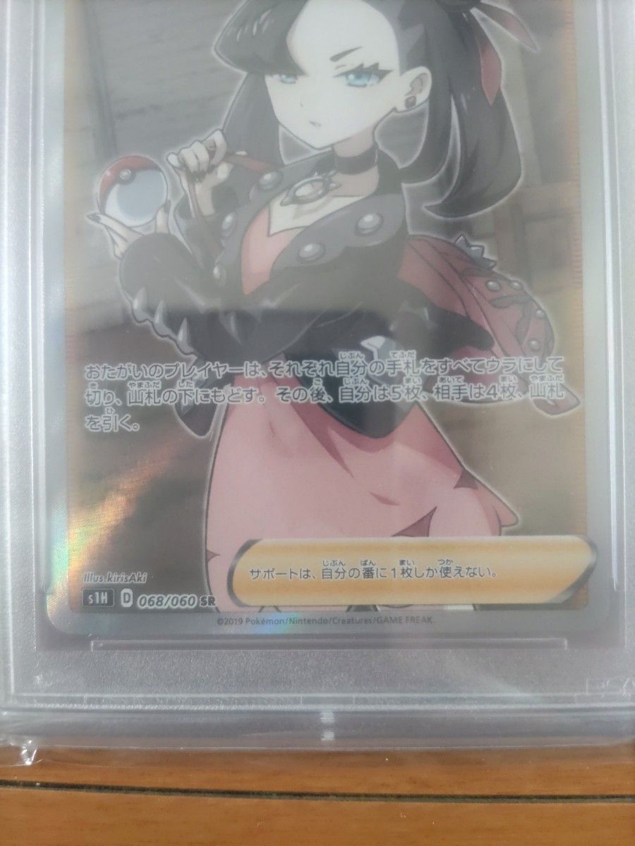 【psa10】マリィsr 　シールドマリィ　ポケモンカード　ポケカ