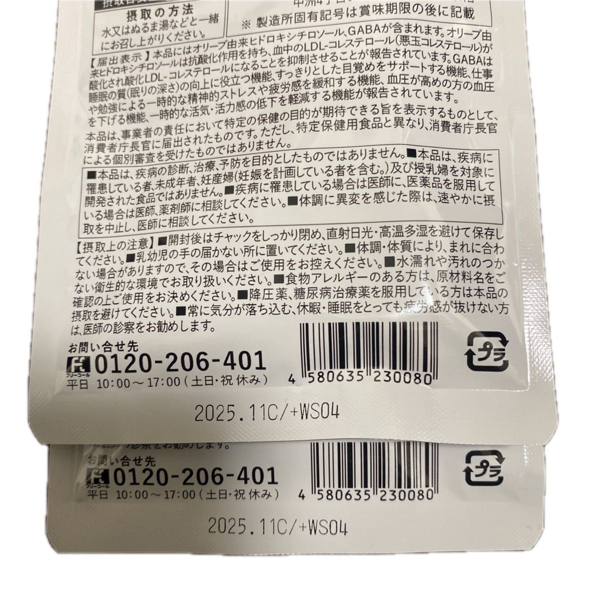 【新品・送料無料】和漢の森 オリーブ & ギャバの恵み 60粒入 ×2袋　機能性表示食品