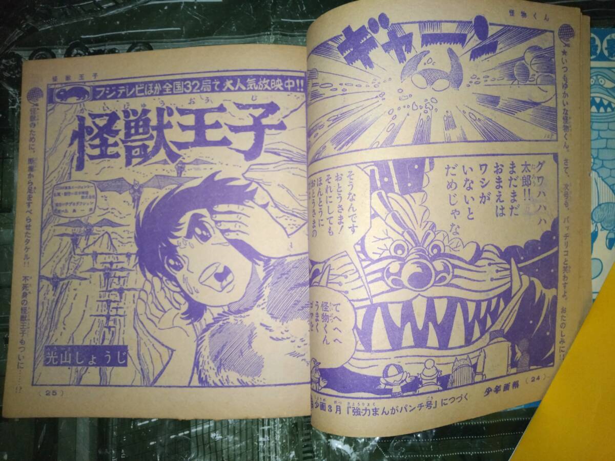 Yahoo!オークション - 少画コミックス2冊(少年画報昭和43年 Yahoo!オークション - 少画コミックス2冊(少年画報昭和43年