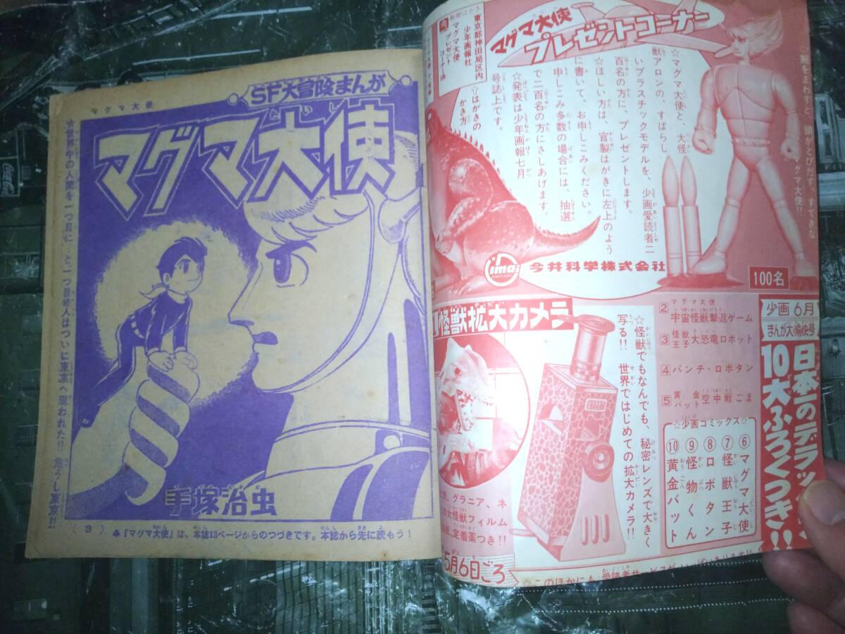 少画コミックス2冊（少年画報昭和42年5月号付録・昭和42年8月号付録）掲載漫画「マグマ大使」「怪物くん」「怪獣王子」「黄金バット」他2編の画像2