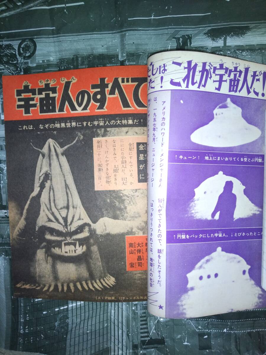 ①ぼくらカラー大百科宇宙人のすべて（ぼくら昭和４４年５月号付録）３４P②これがＳＦだ！（小学四年生昭和４３年正月号付録）８９P_画像3