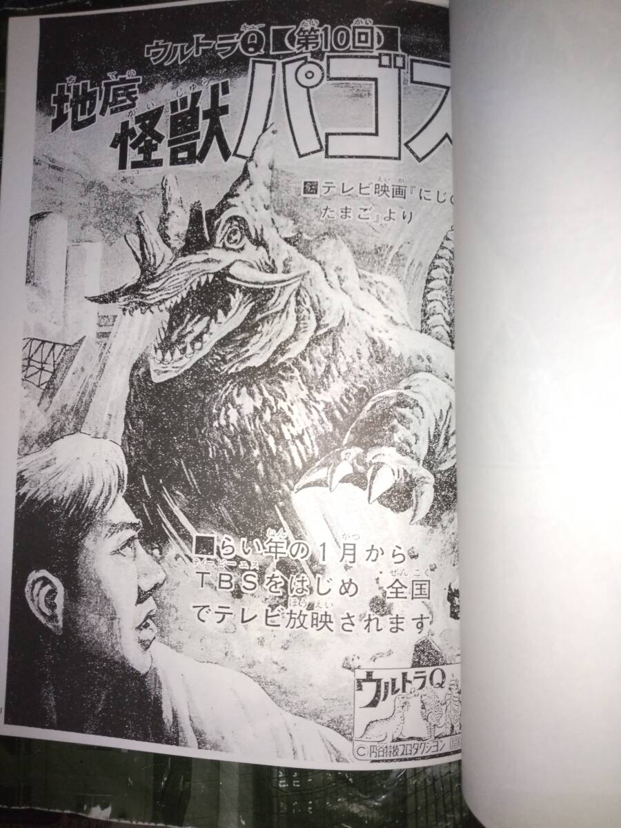 ①怪獣と恐竜の図鑑（小三昭46.正月号付録）１１２ｐ②同人誌ウルトラＱ絵物語篇（ウルトラ復活委員会・ぼくら本誌コピー）１３８Ｐ_画像10