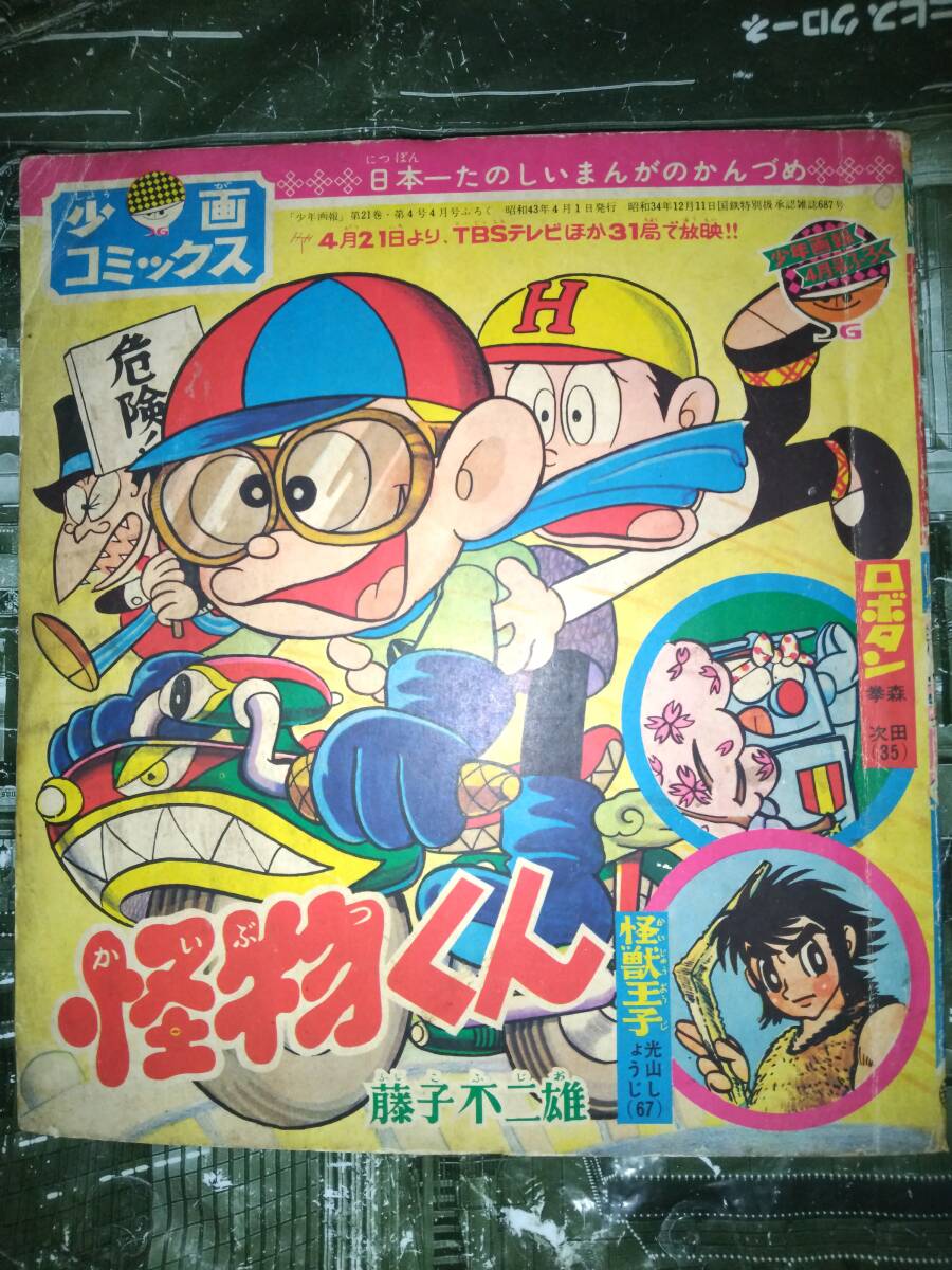 Yahoo!オークション - 少画コミックス2冊(少年画報昭和43年 Yahoo!オークション - 少画コミックス2冊(少年画報昭和43年