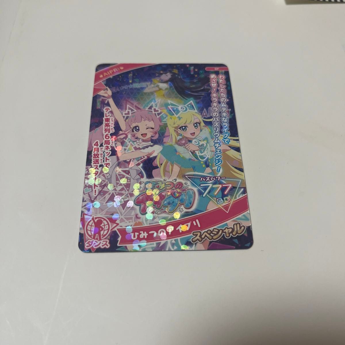 即購入OK】ひみつのアイプリ スペシャルカード|Yahoo!フリマ 即購入OK】ひみつのアイプリ スペシャルカード|Yahoo!フリマ