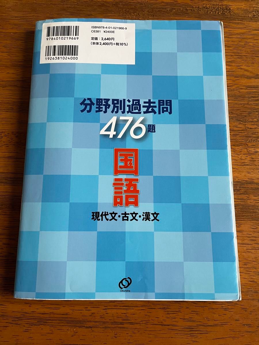 2023年受験用 全国高校入試問題正解 分野別過去問 476題 国語 現代文古文漢文