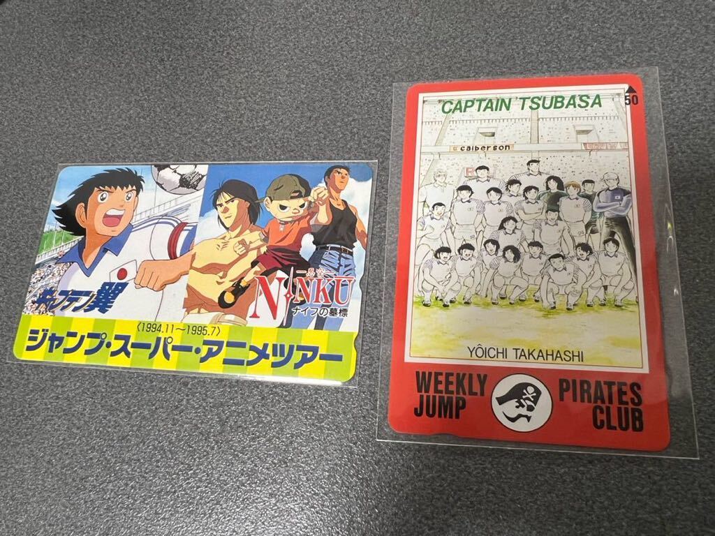 未使用テレカ●キャプテン翼 テレカ②枚セット 忍空 高橋陽一先生 ジャンプ・スーパー・アニメツアーの画像1