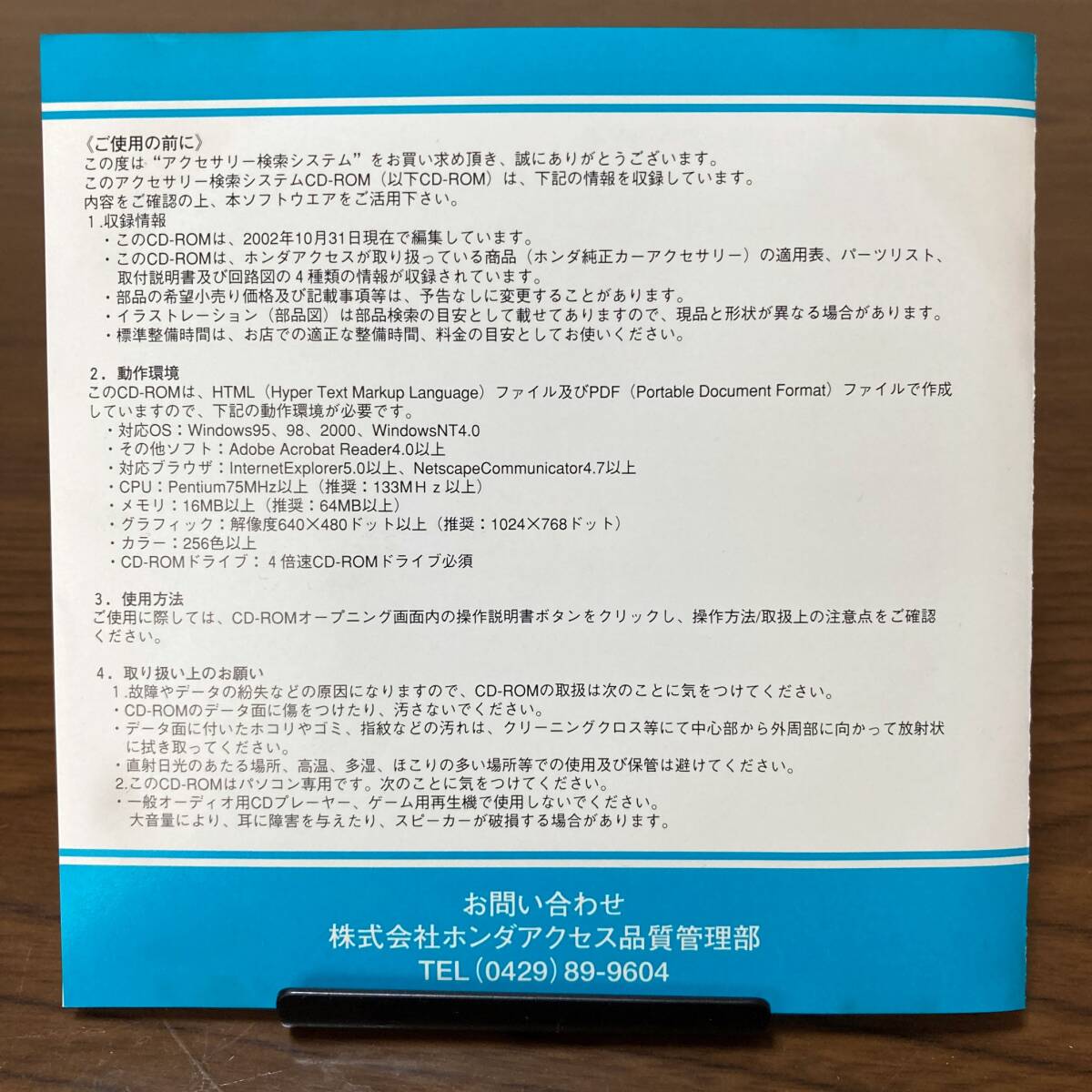 2002年11月版 ホンダ純正 アクセサリー検索システム Disc A 取付説明書 配線図 [H152]_画像5