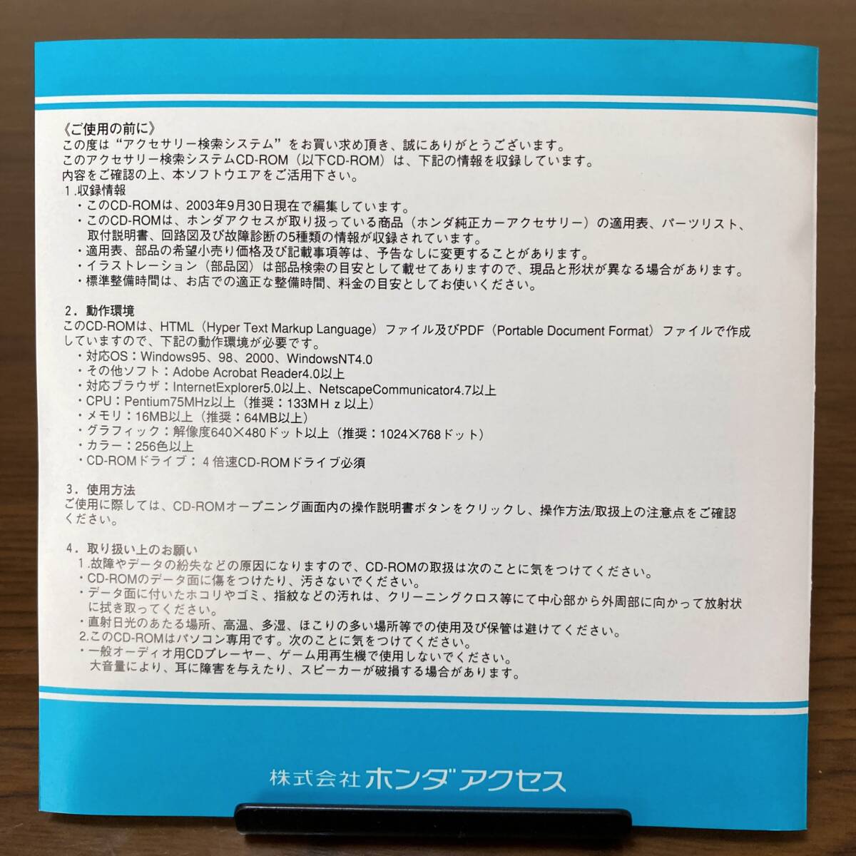 2003年10月版 ホンダ純正 アクセサリー検索システム Disc A 取付説明書 配線図 [H174]_画像5