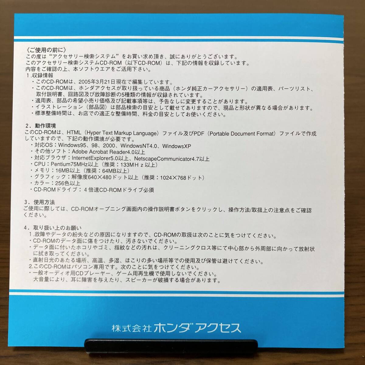 2005年4月版 ホンダ純正 アクセサリー検索システム Disc A 取付説明書 配線図 [H196]_画像5