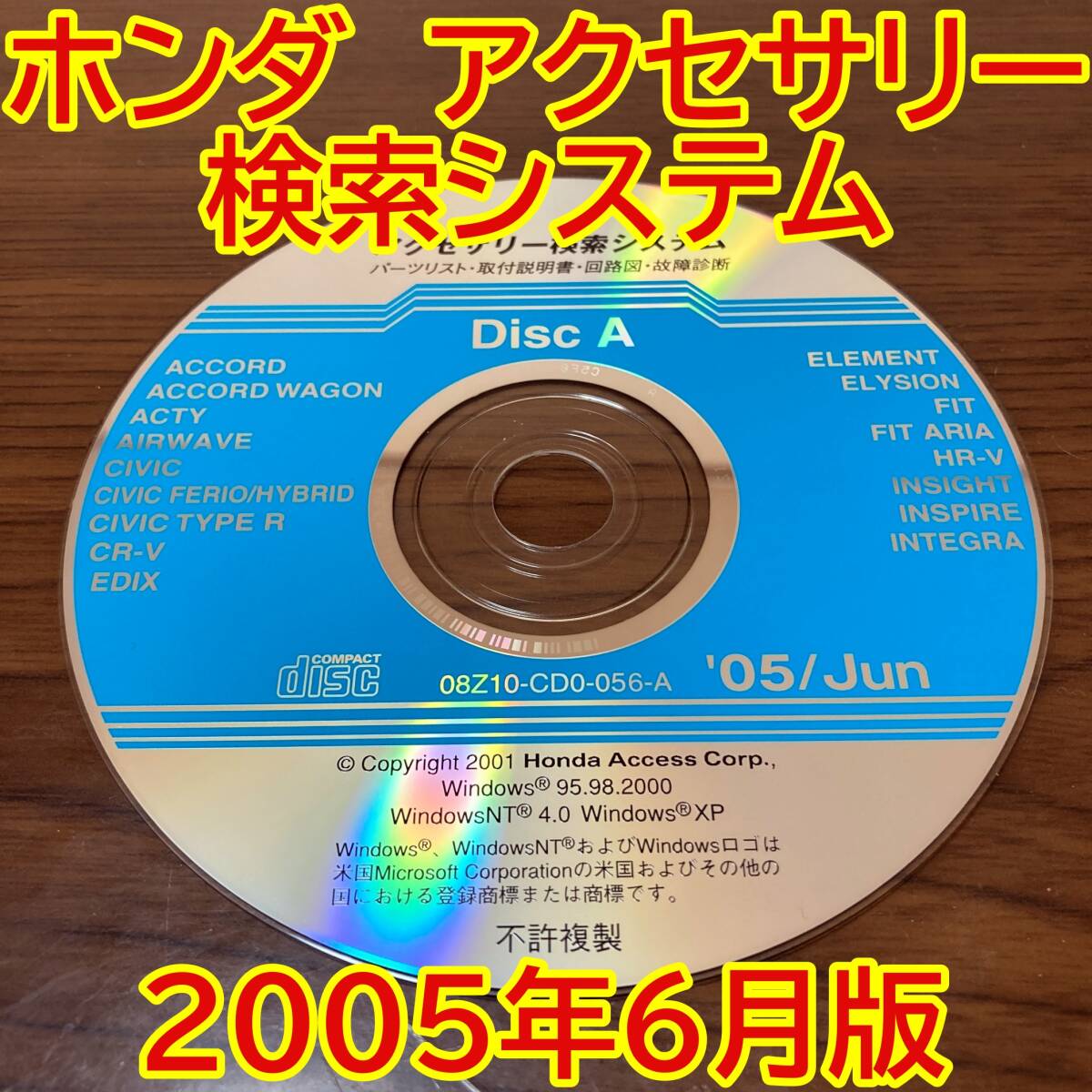 2005年6月版 ホンダ純正 アクセサリー検索システム Disc A 取付説明書 配線図 [H200]