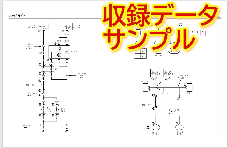 2002年10月版 ホンダ純正 アクセサリー検索システム Disc B 取付説明書 配線図 [H151]_画像8