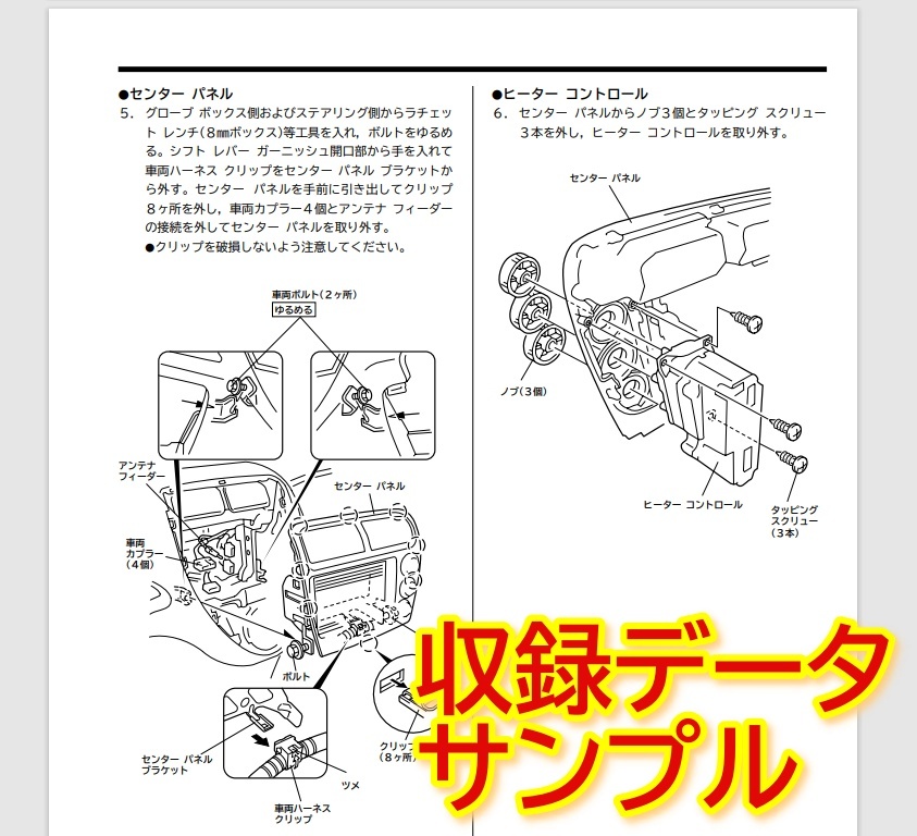 2002年12月版 ホンダ純正 アクセサリー検索システム Disc A 取付説明書 配線図 [H154]_画像7