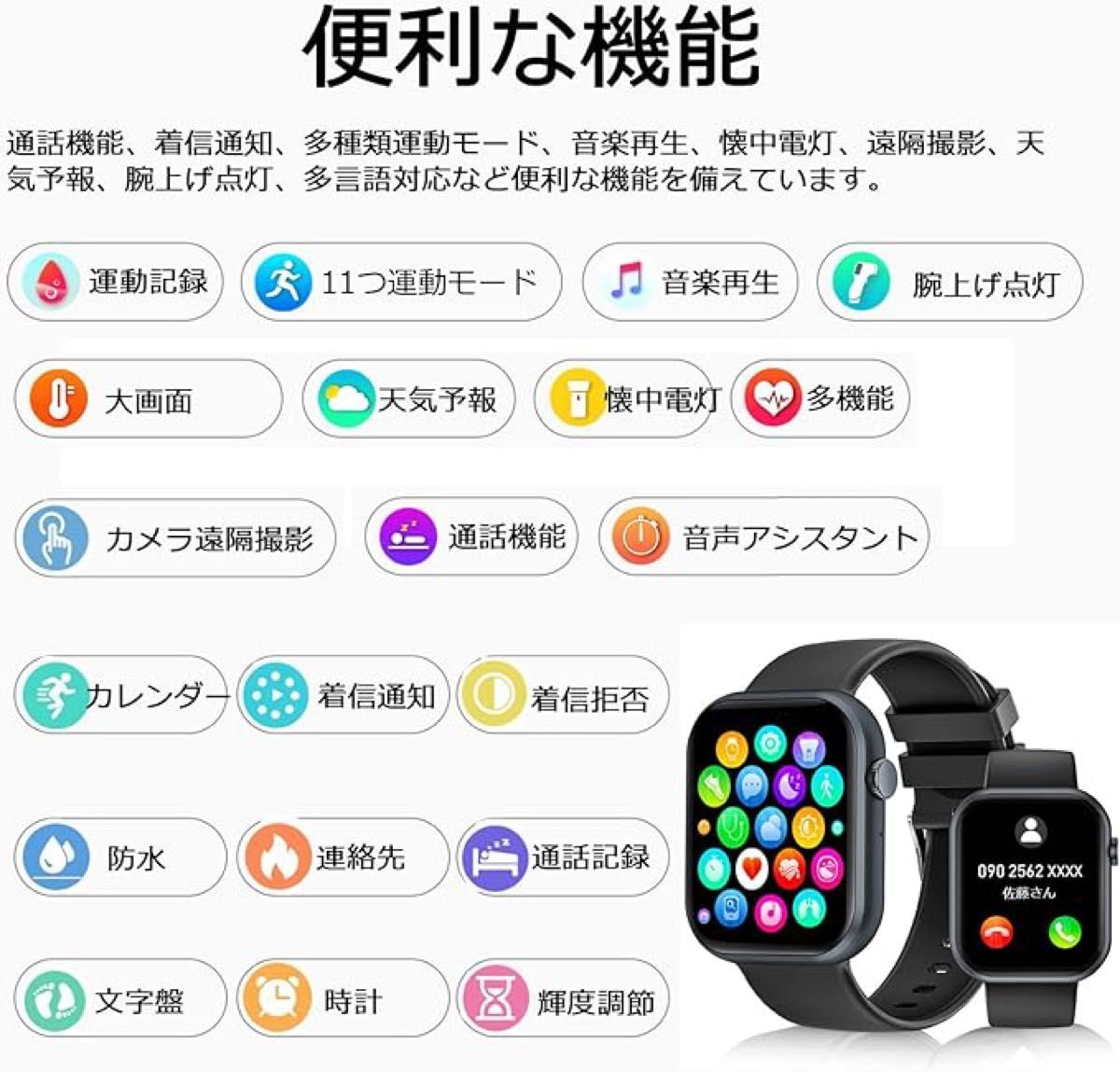 スマートウォッチ 多機能 超大画面 文字盤自由設定 防水 着信通知 通話機能